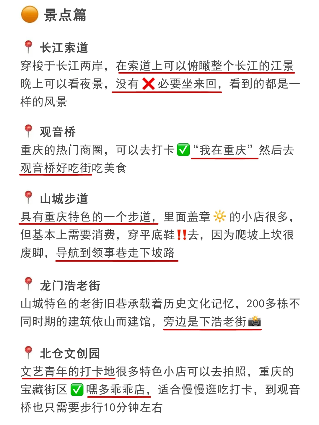 写给五一来重庆的姐妹▶超全避雷攻略来咯 姐