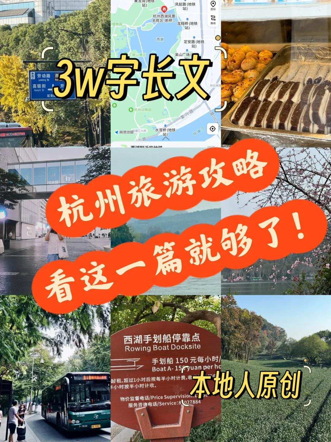 杭州旅游攻略，看这一篇就够了！！