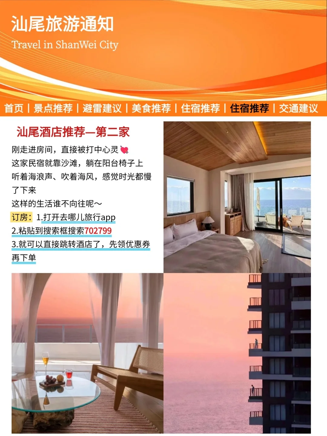 汕尾旅游通知！！请尽快修改行程🙏