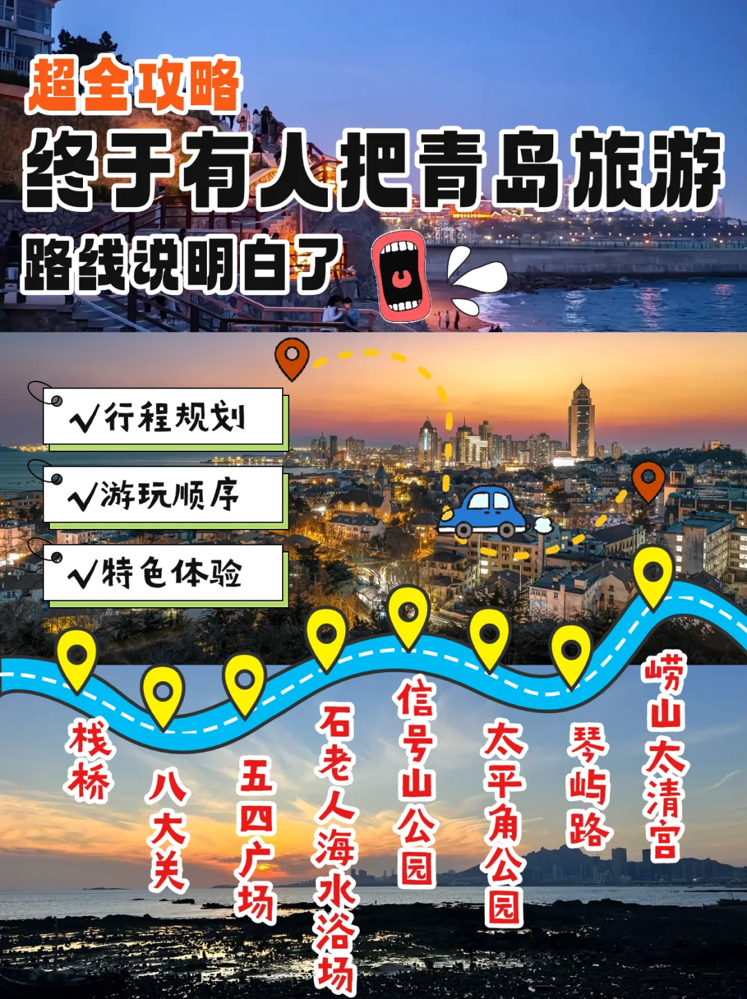 青岛懒人版旅游攻略（4 天 3 晚）✨