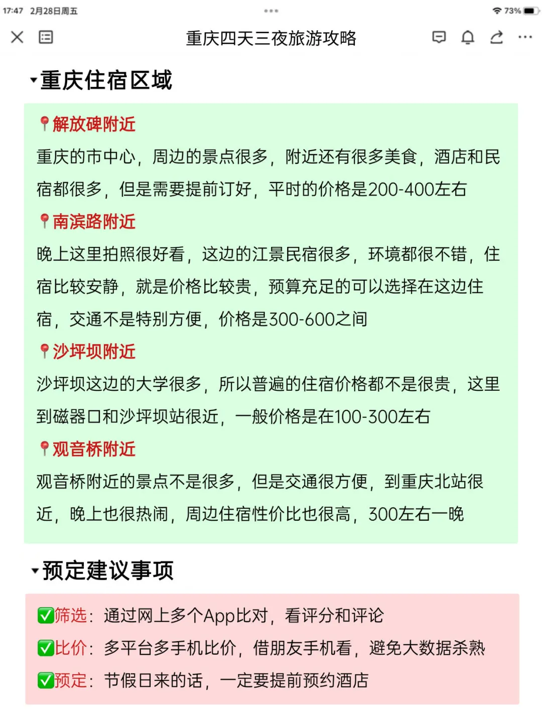 J人太可怕了！闺蜜的重庆旅游攻略真详细