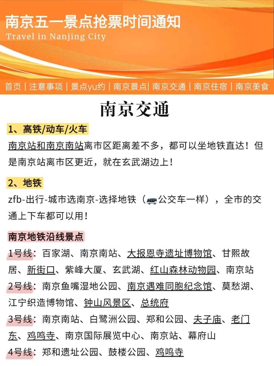 2025年🔥五一南京旅游热门景点抢票时间