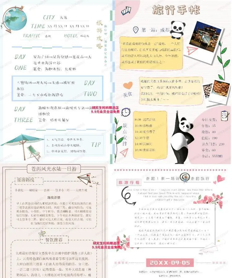 旅游手账word模板旅游计划攻略手帐电子版