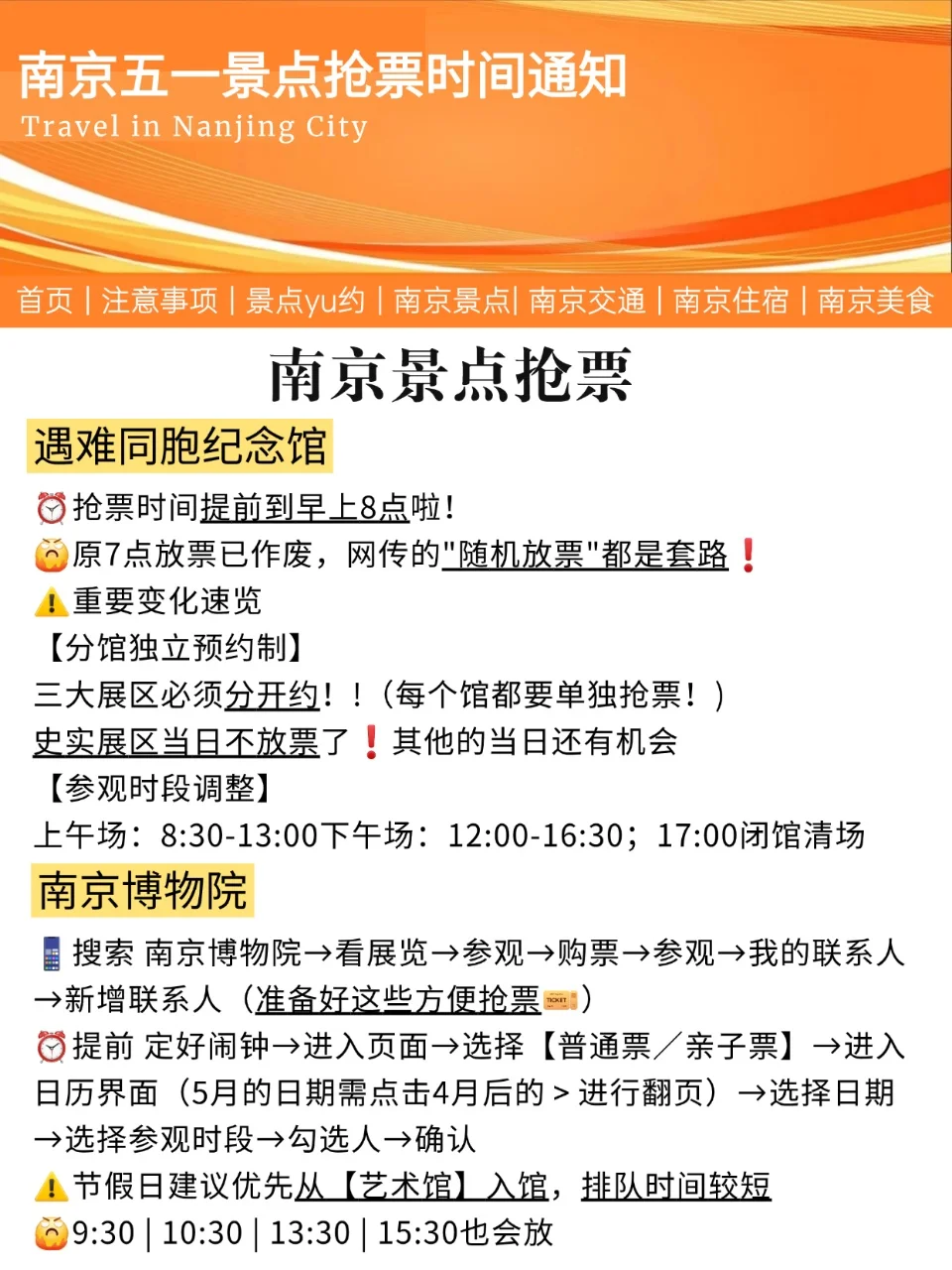 2025年🔥五一南京旅游热门景点抢票时间
