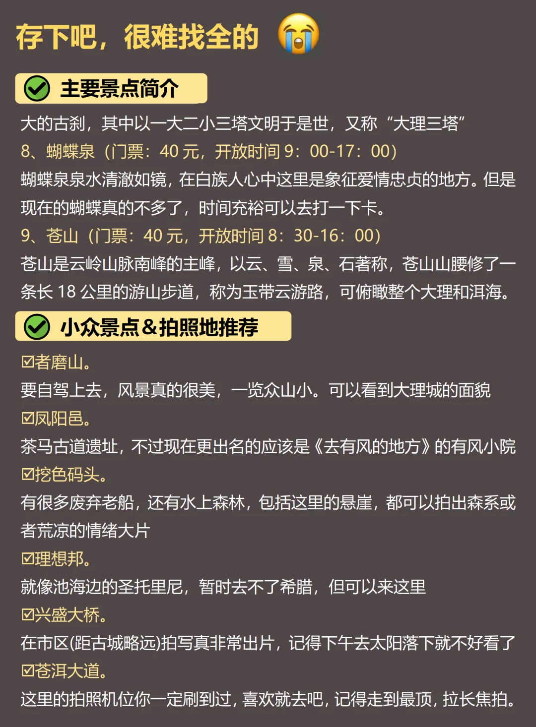 3-5月先别去大理🙏🏻旅游避雷全攻略✅