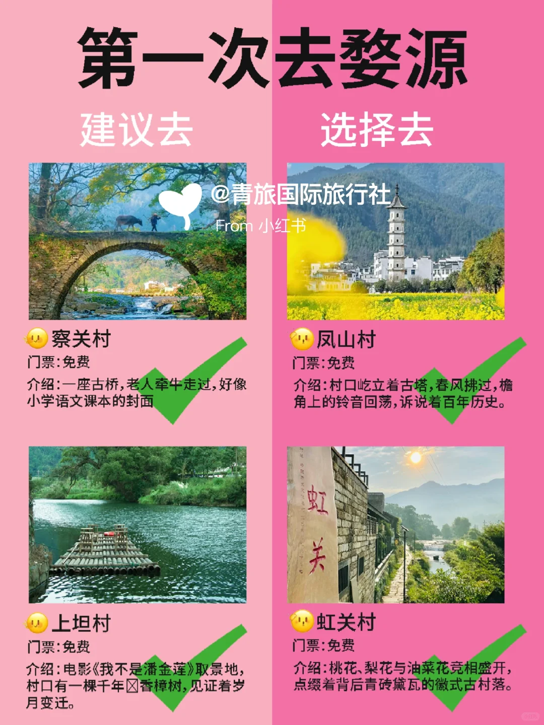 江西婺源旅游攻略｜人均1280➕品质纯玩❗️