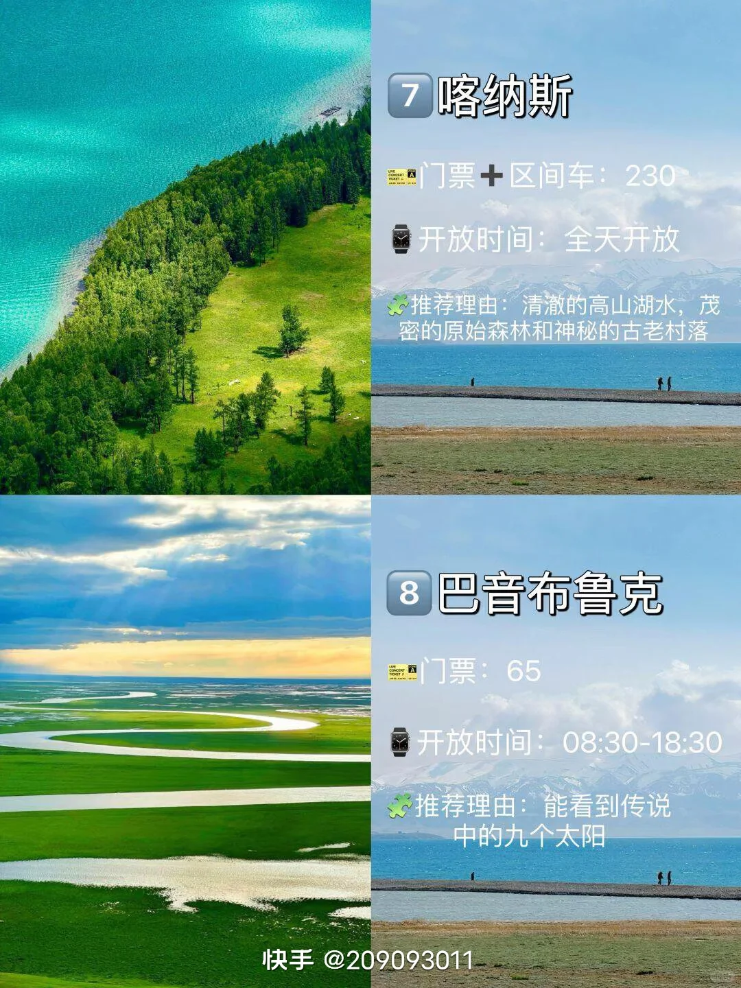 旅行，新疆，九个必去景点❗️