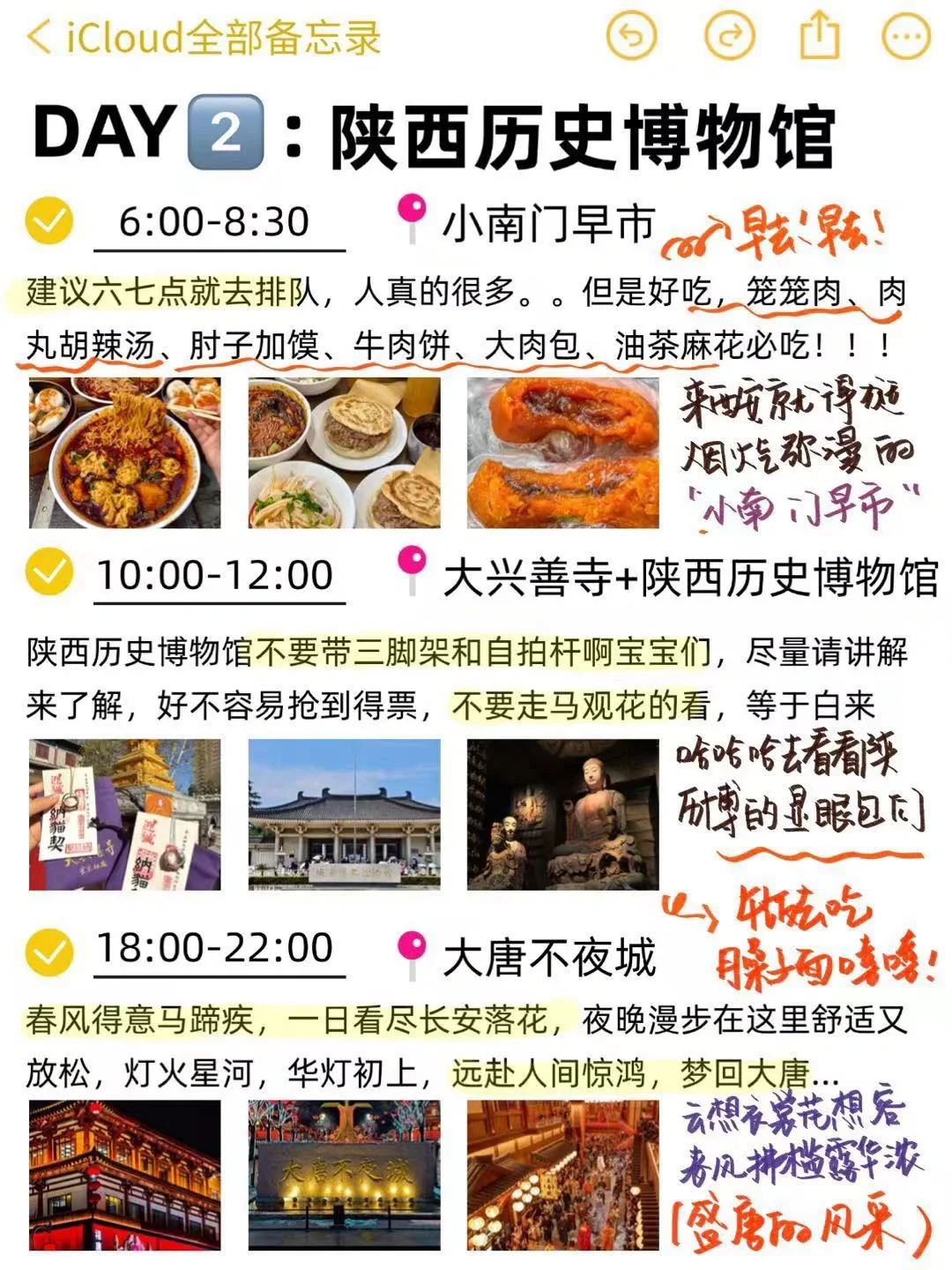 本J人对自己做的西安旅游攻略甚是满意😈