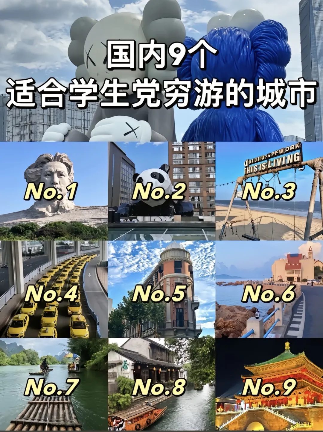 强烈推荐‼️国内适合穷游的9个城市