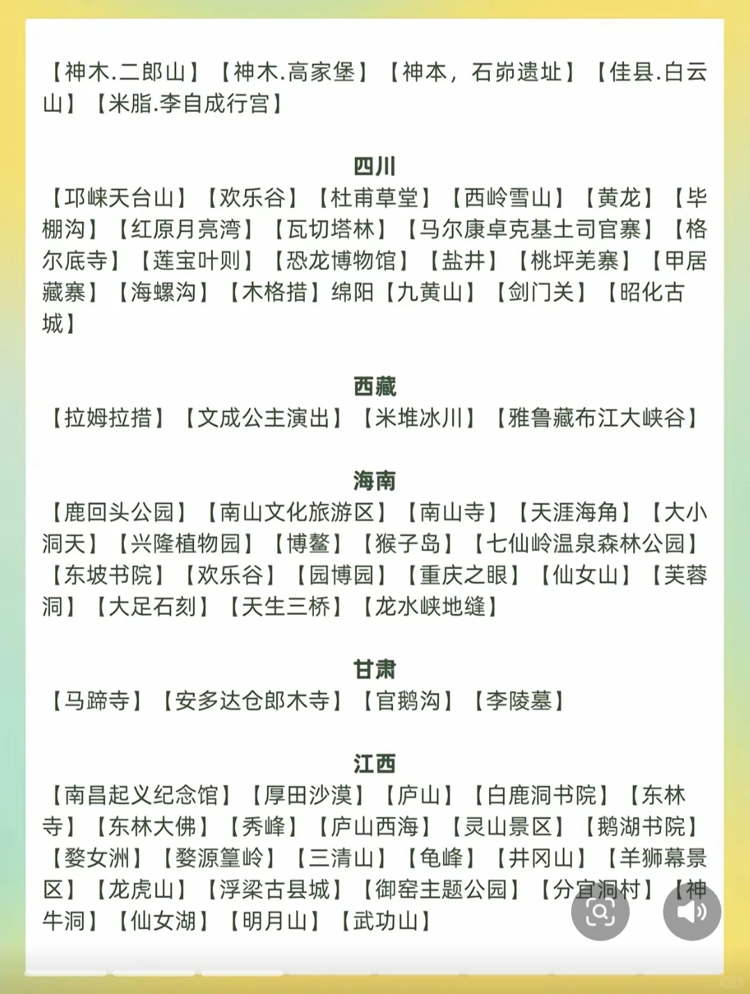 导游证免费景点（600个）