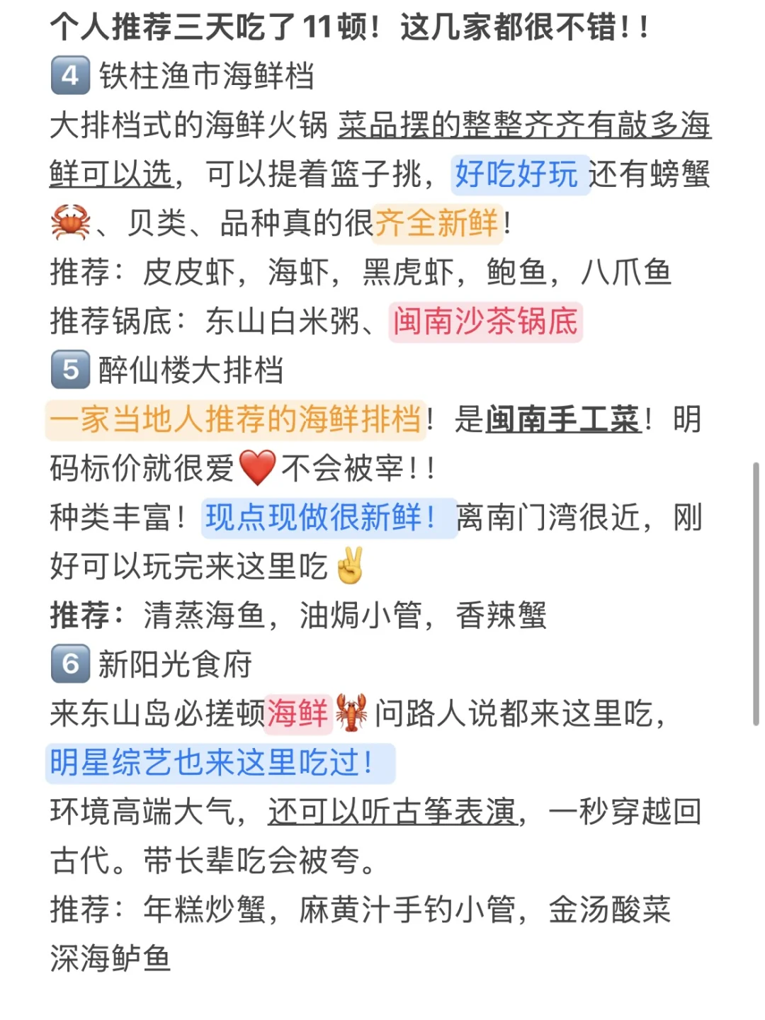 04年男大📍东山岛三天两夜！保姆级旅游攻略