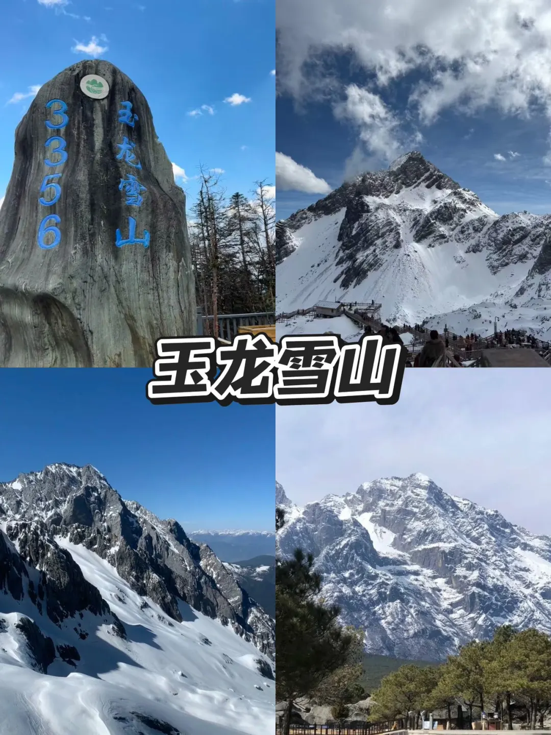 丽江省心旅游攻略📍三天两晚（附详细路线）！！