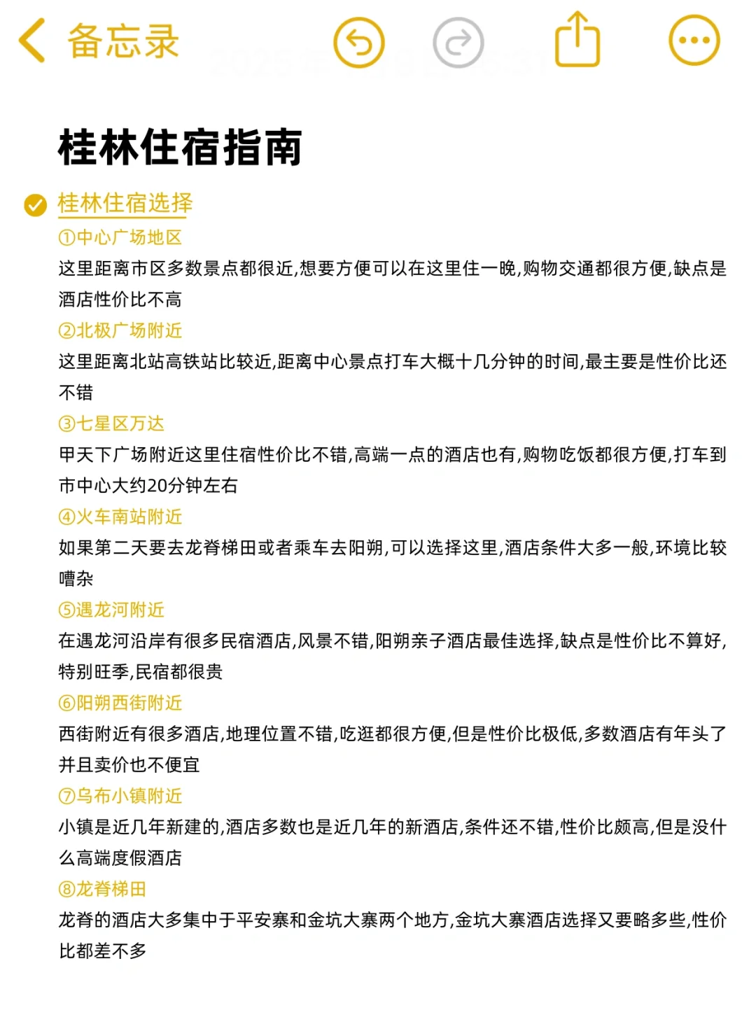 桂林3天2夜游玩攻略❗超详细的啦❗