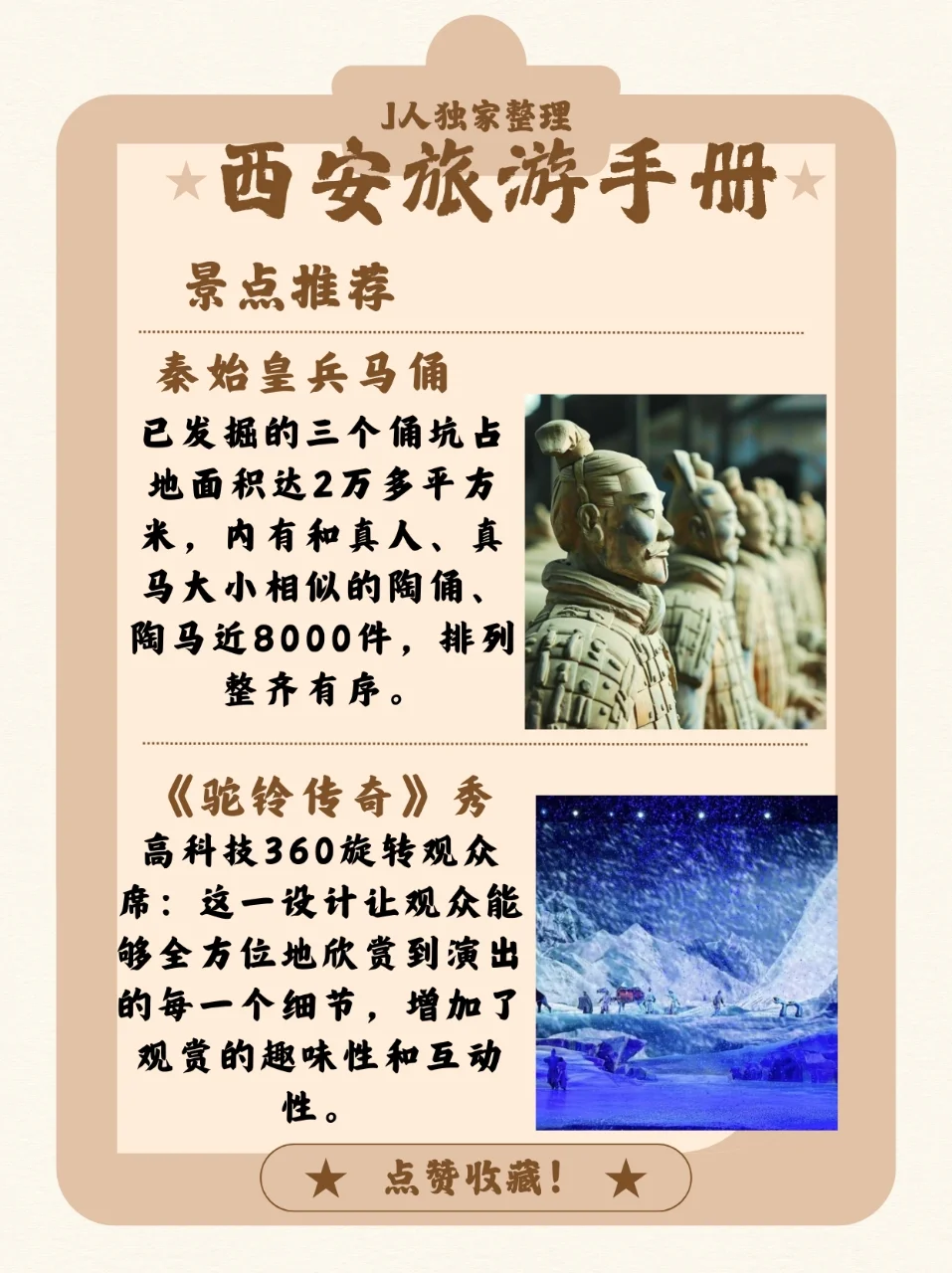 速看~西安旅游手册~