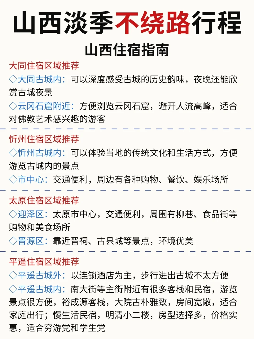 山西不绕路🙅🏻‍♀️路线安排|速来抄