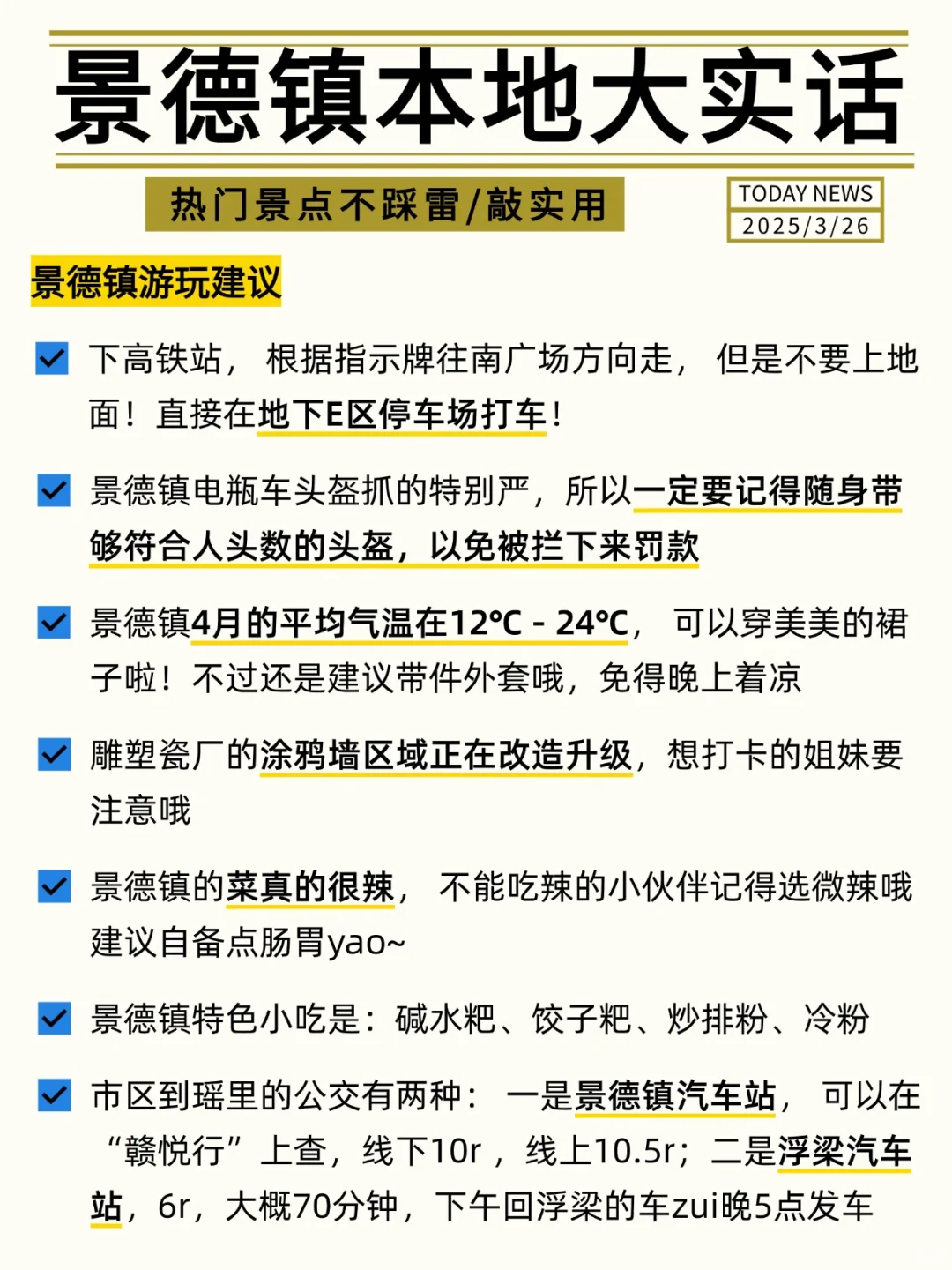 景德镇会奖励每一个提前做攻略的人！！