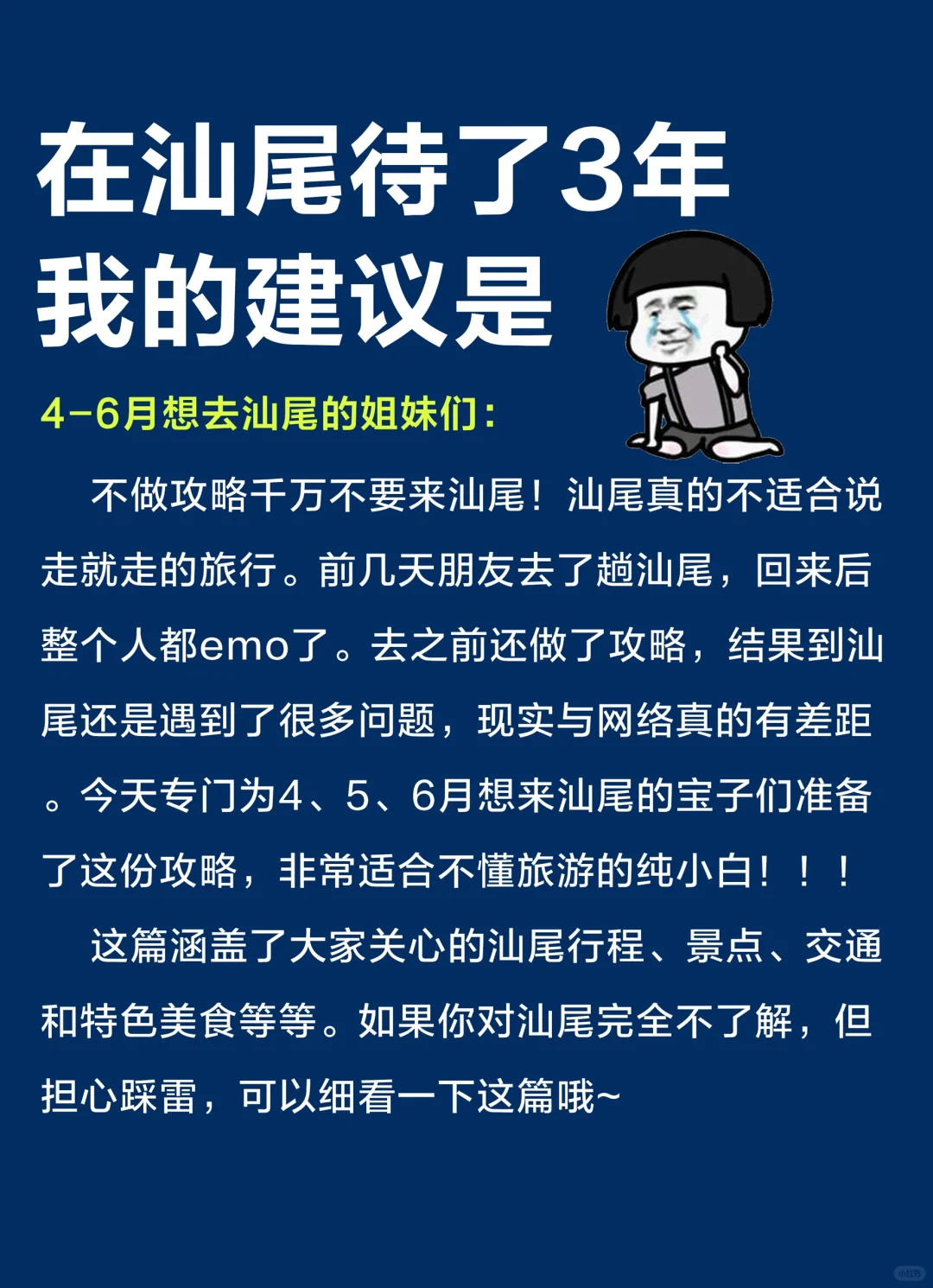 4-6月去汕尾旅游🔥一定要听劝！！