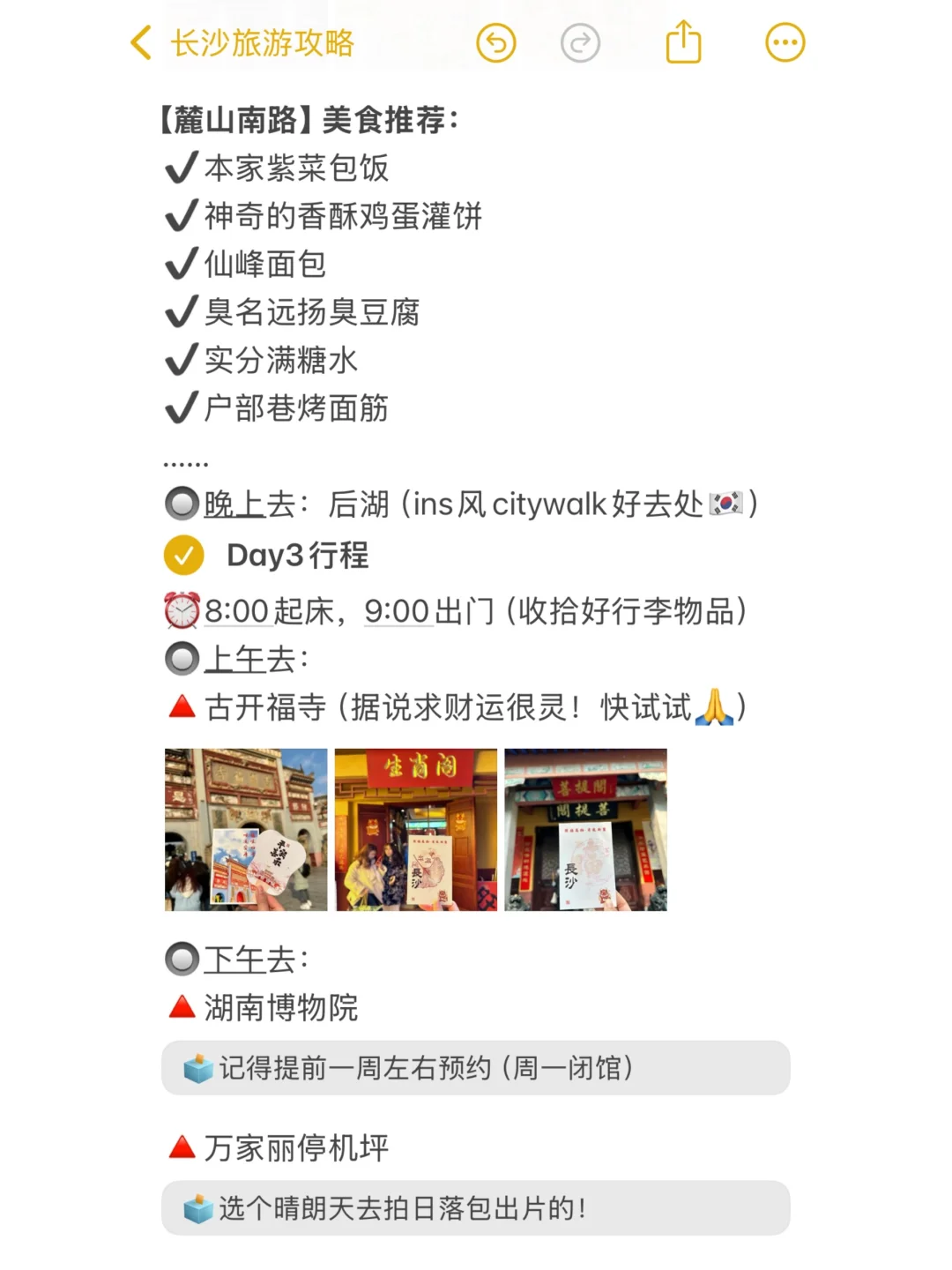 刚从长沙旅游已回…懒得做攻略的抄作业