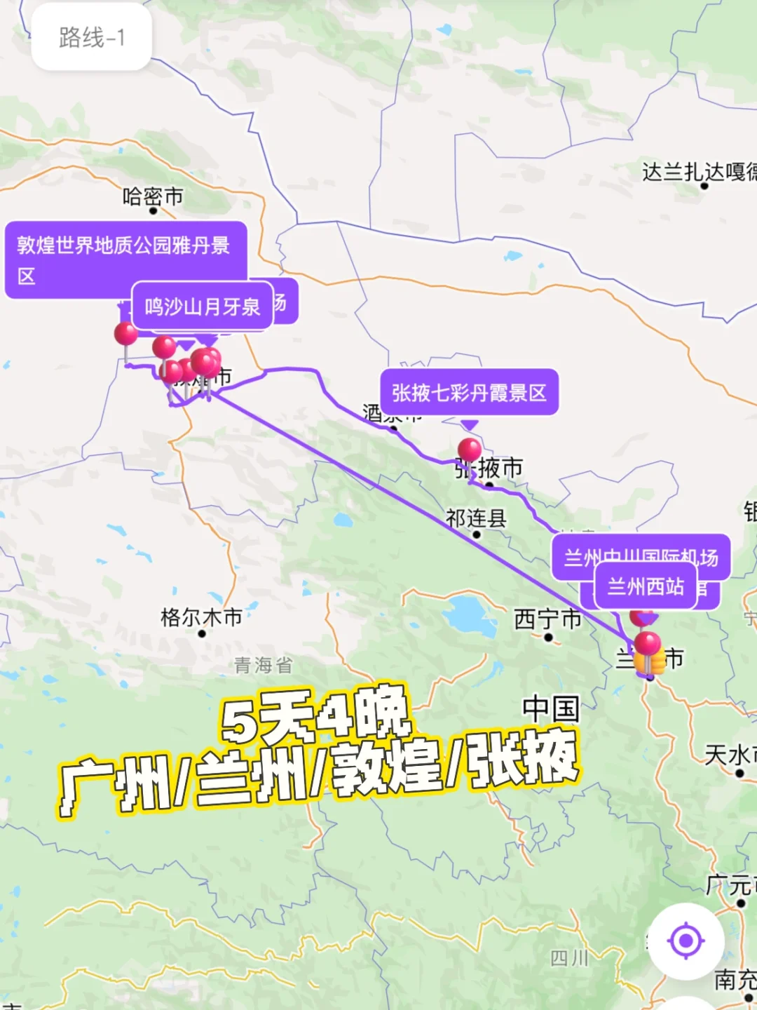 广州飞兰州敦煌张掖5天4晚攻略（附总花费）