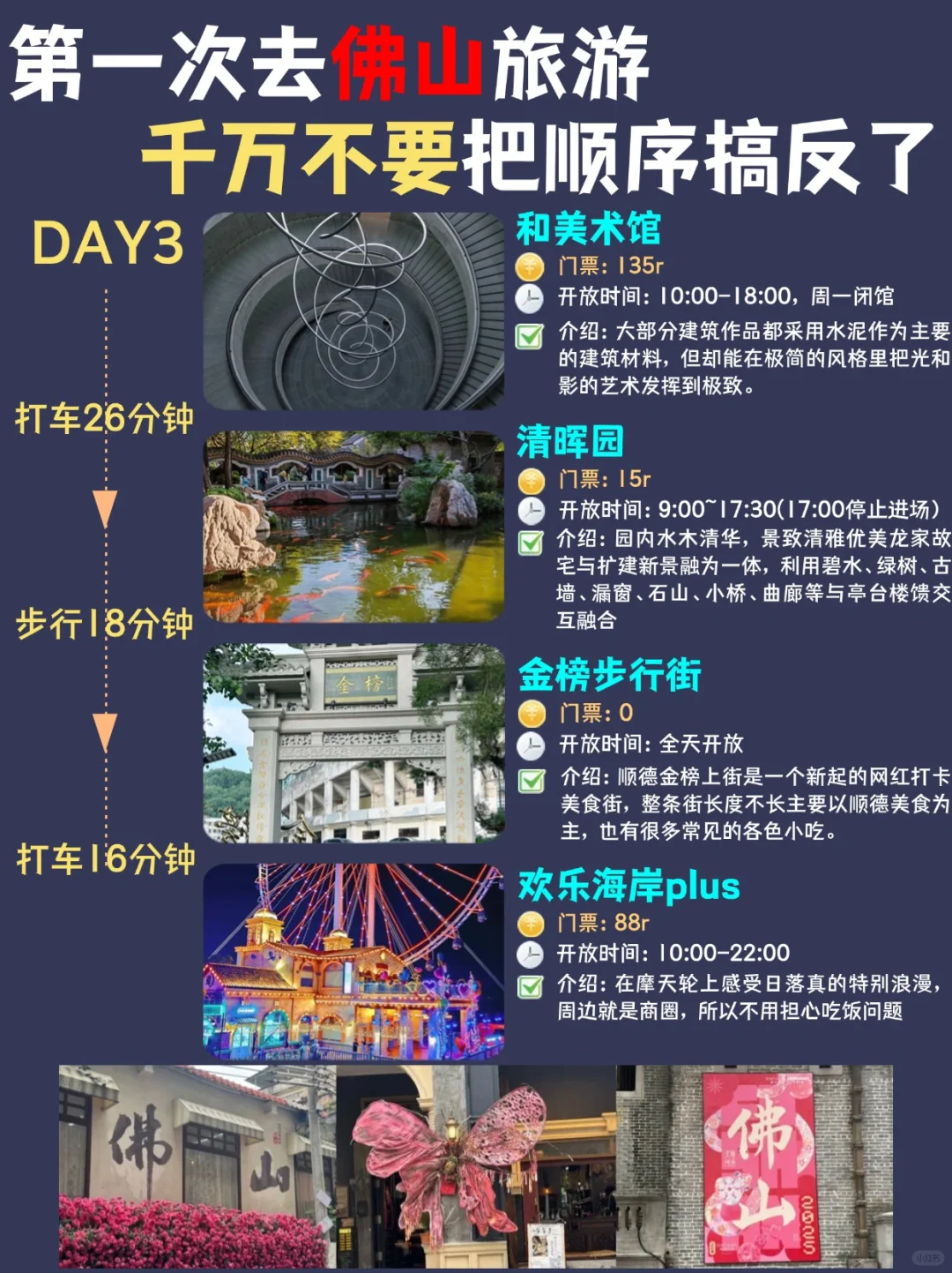 佛山3天2夜旅游攻略来咯！看这一篇就够啦