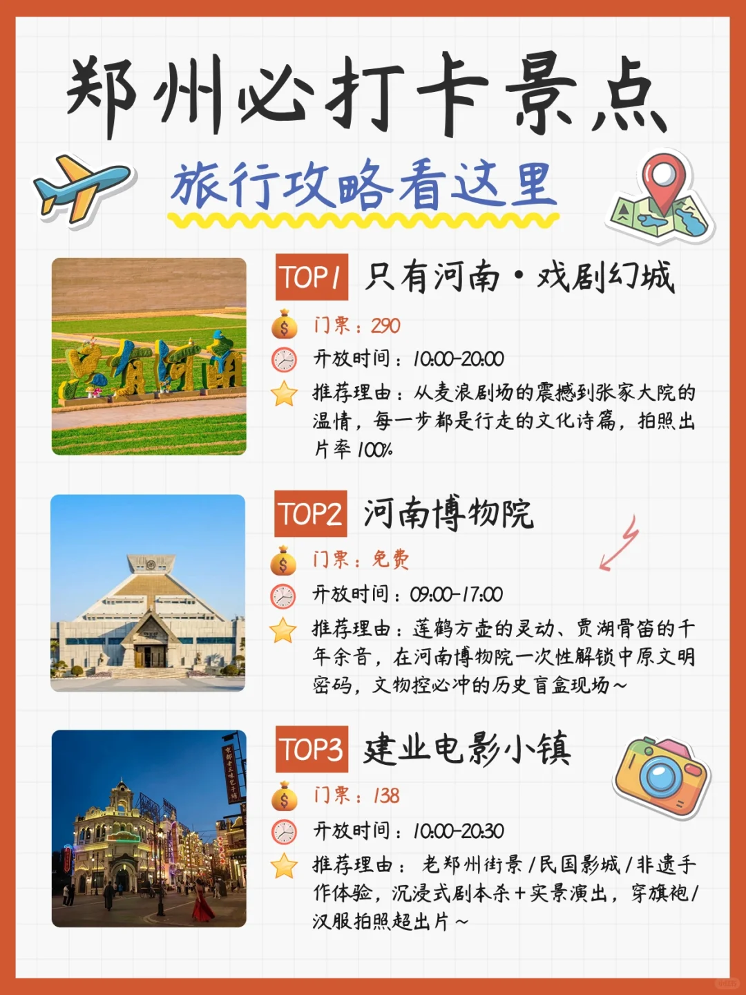 五一北方暴走攻略！4 城连玩+邯郸封神景点💥