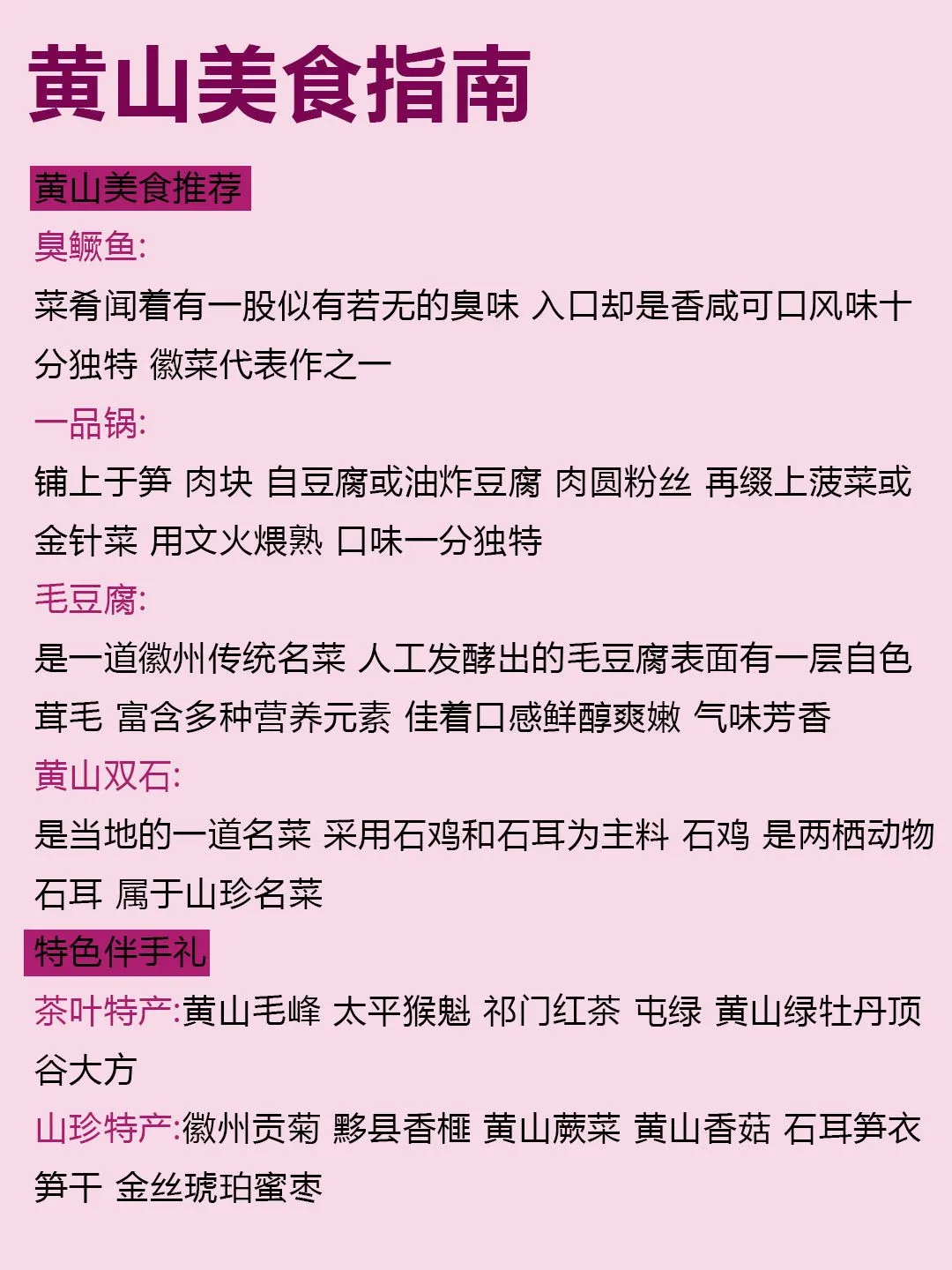 黄山旅游攻略来啦😎完全不用带脑⚠️