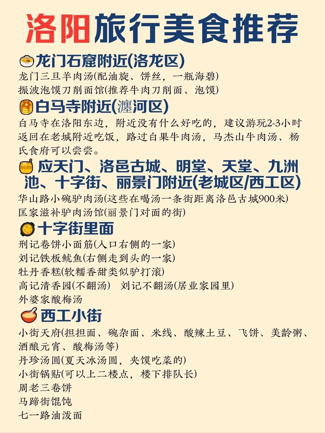 来洛阳玩儿，游玩顺序不能搞错了！