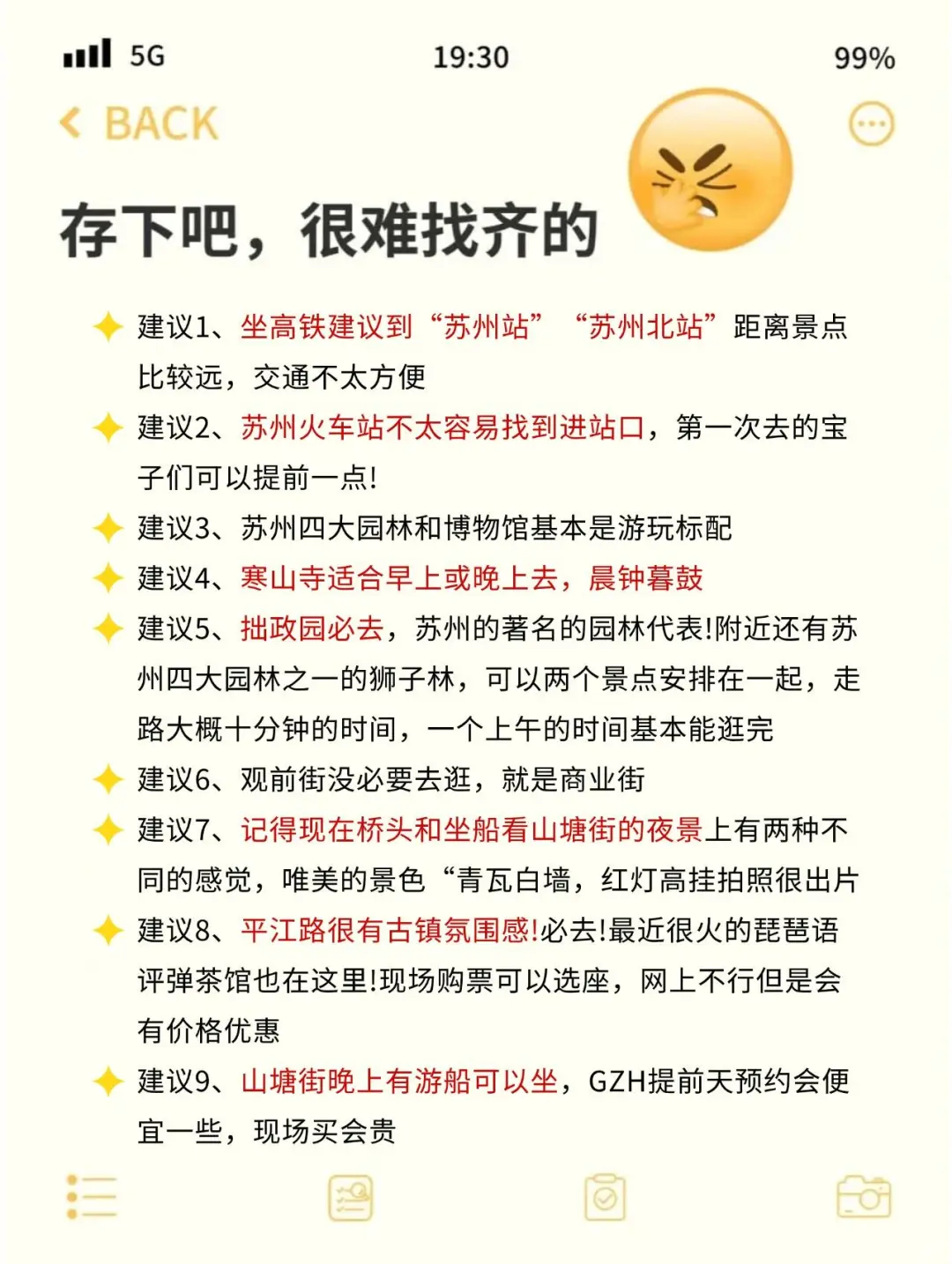 愿每个4-5🈷来苏州的宝子都能看到这篇