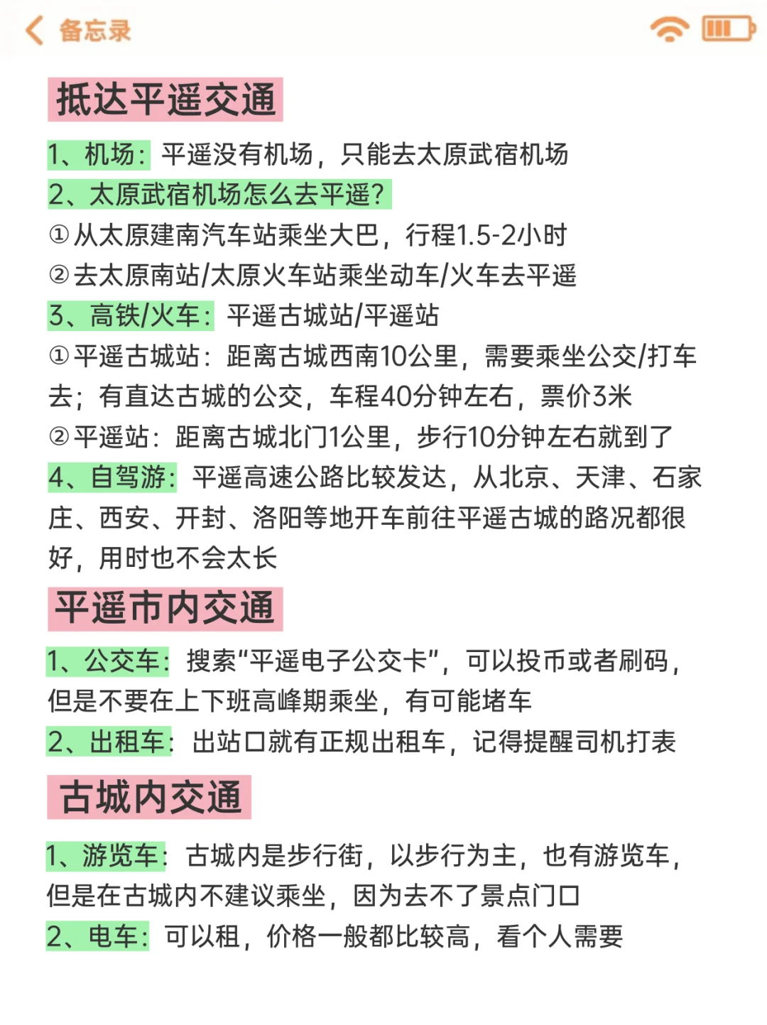 平遥会惩罚每一个不做攻略的人😭