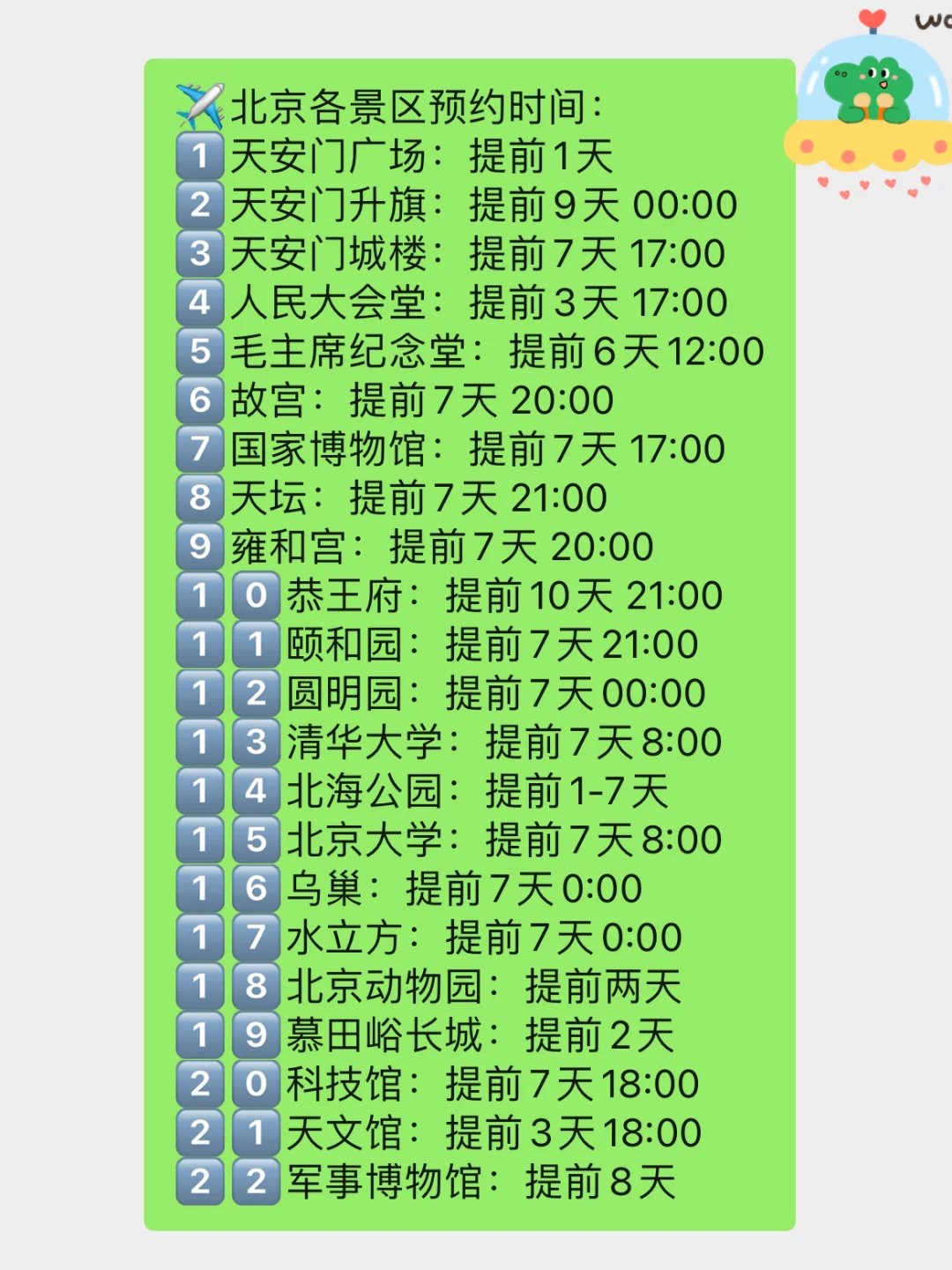 真心建议4-5月来北京的朋友进来听劝❗