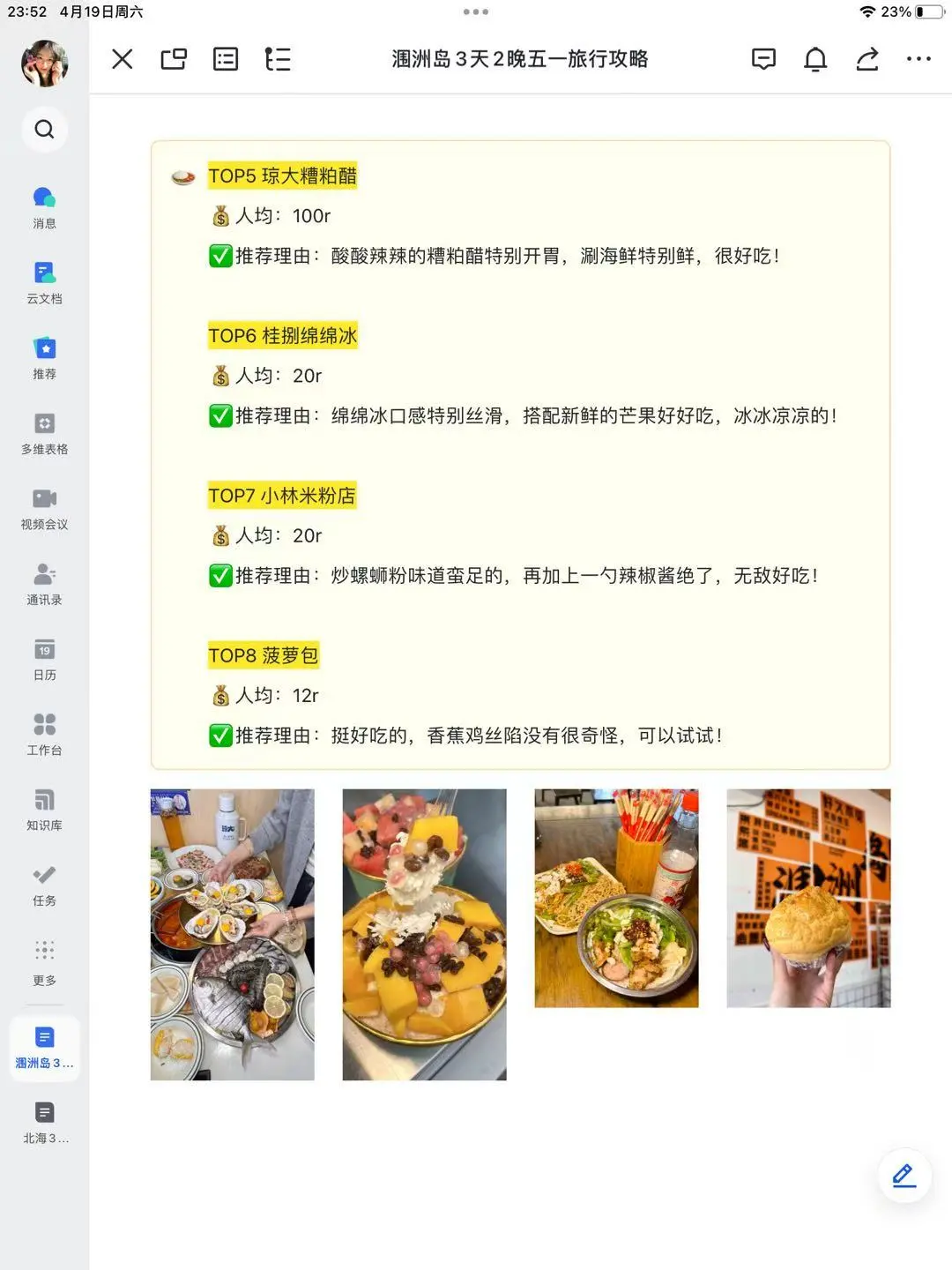 J人做的涠洲岛旅游攻略🥹快抄作业！