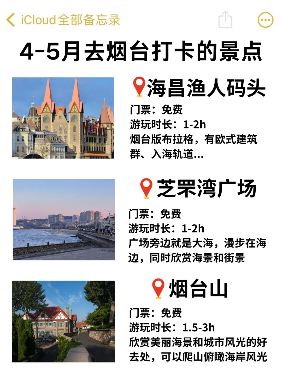 烟台必打卡的9大景点🏝每一个都超美！！