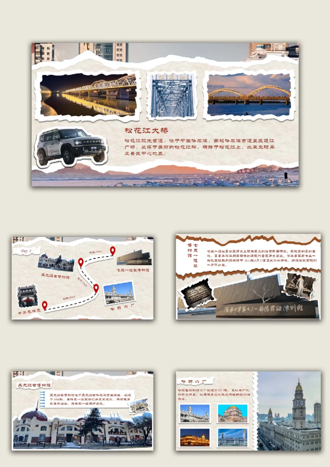 哈尔滨城市旅游攻略