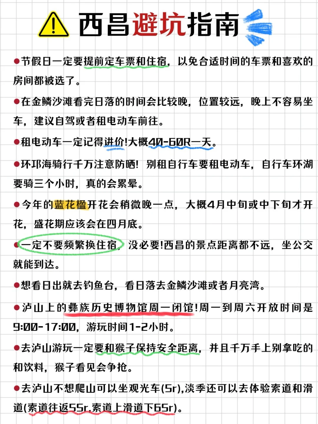 西昌手写版旅游全攻略，五一来的姐妹👭码住