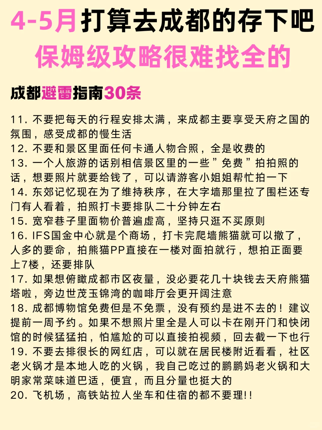 听劝👂4-5月去成都的姐妹👭码住（含30