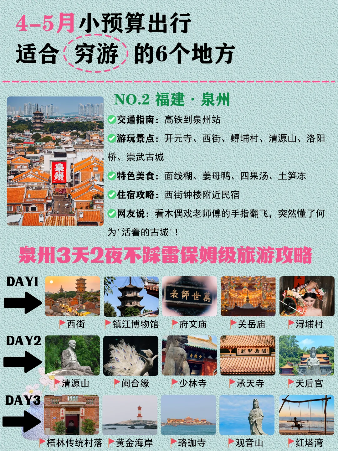 五一小众旅行地|预算800+争取每年去一个！