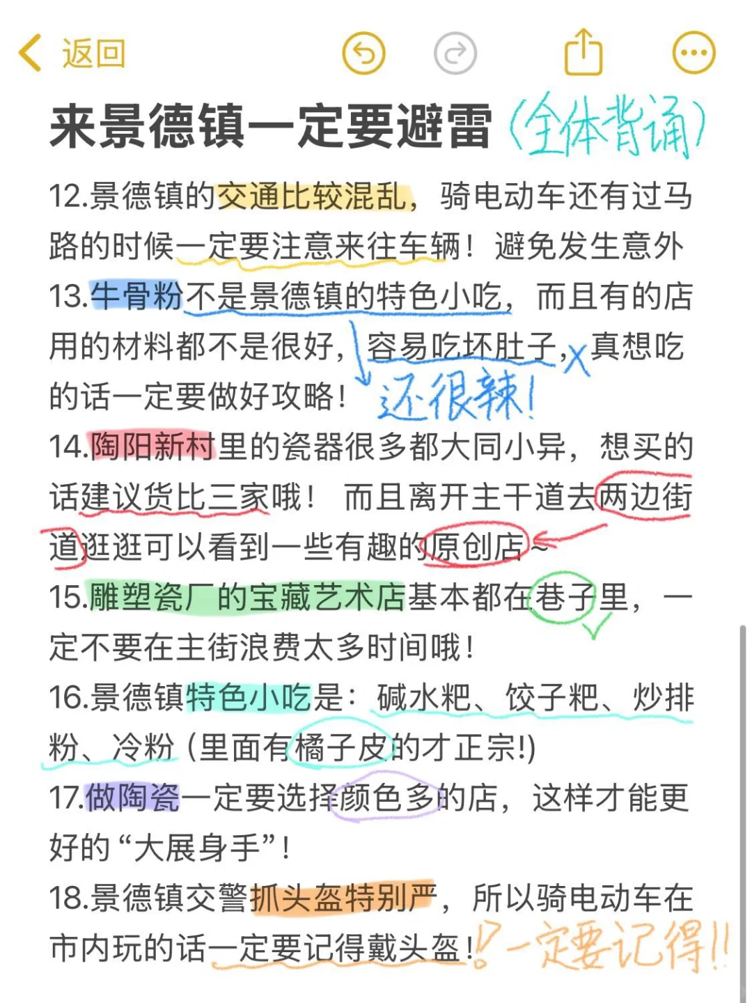 来景德镇一定要注意‼️j人手写版攻略🖊️