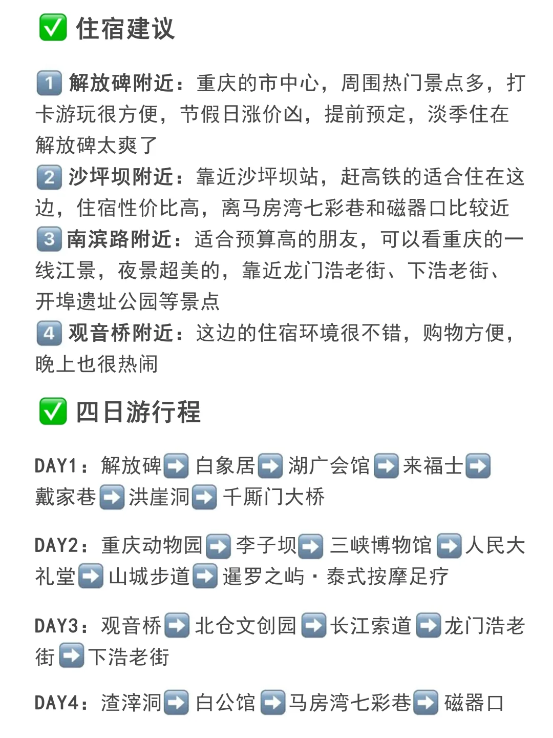 写给五一来重庆的姐妹▶超全避雷攻略来咯 姐