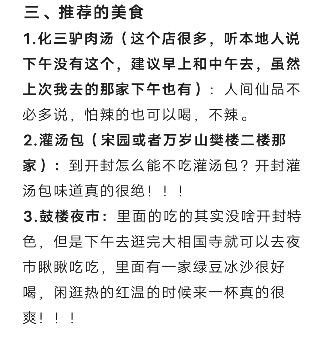 开封部分旅游攻略