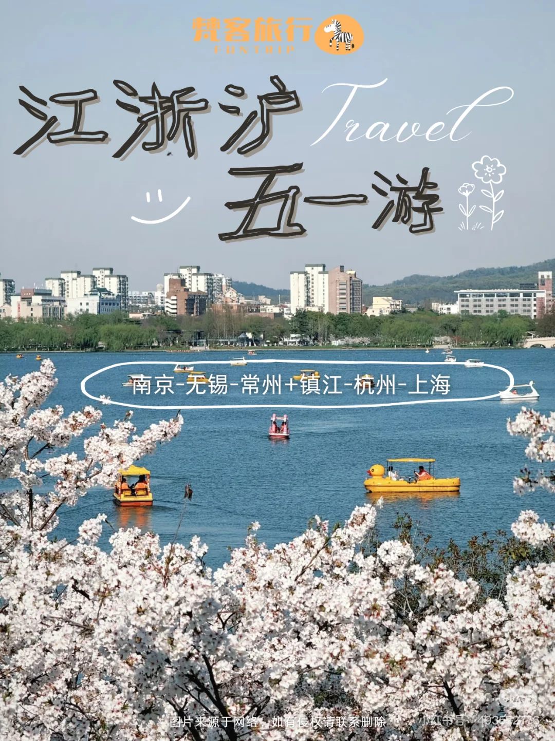 谁懂啊！五一江浙沪旅游攻略大揭秘🎉