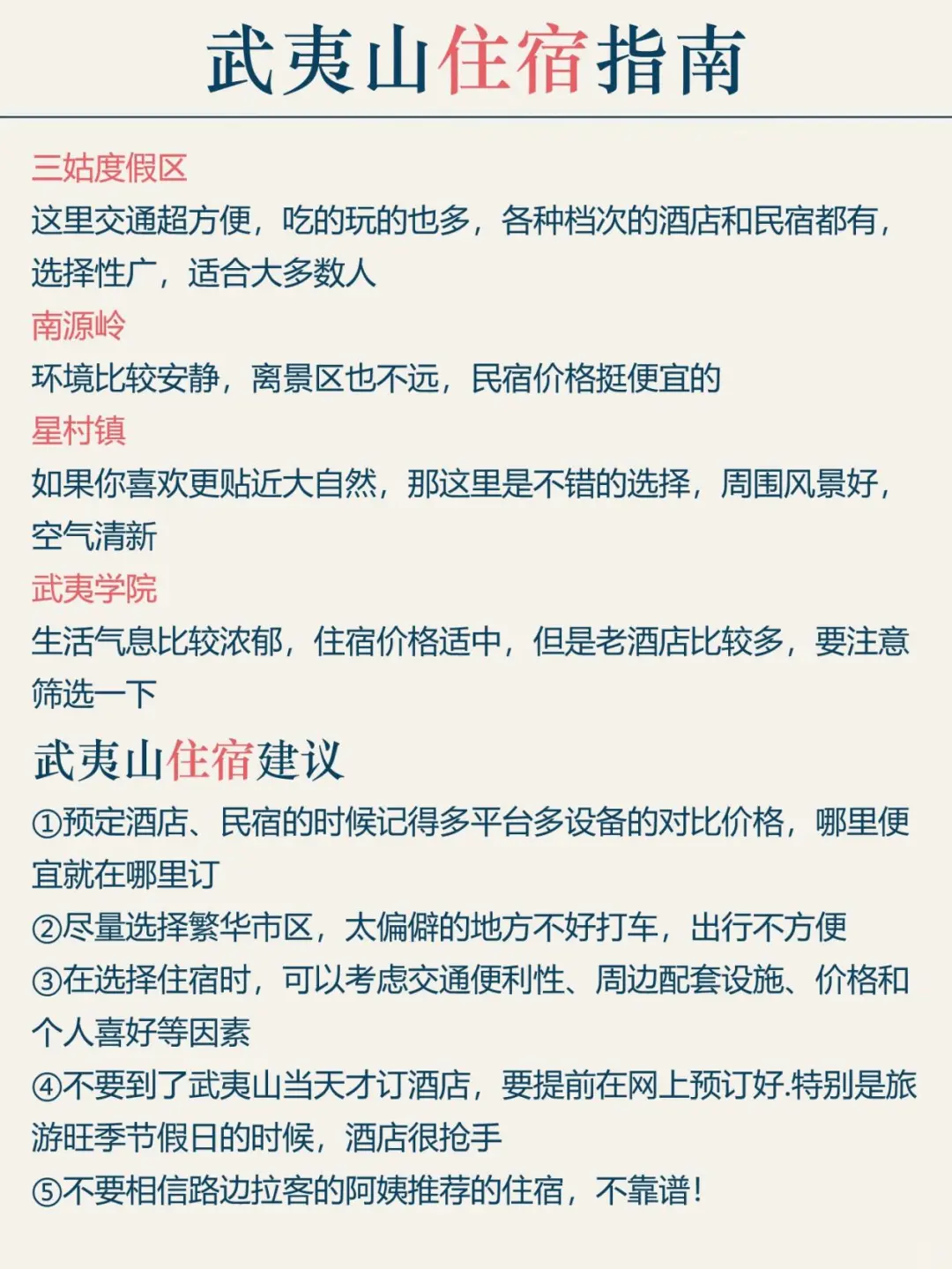 武夷山12-1月攻略已完善，赶紧来抄作业