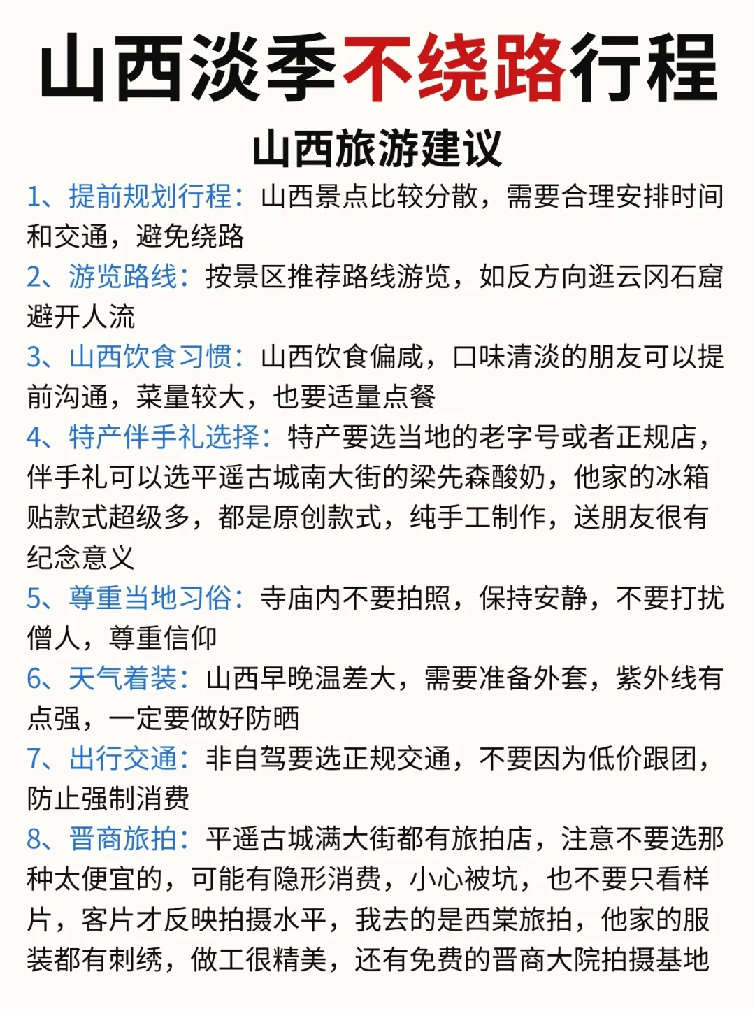 山西不绕路🙅🏻♀️路线安排|速来抄