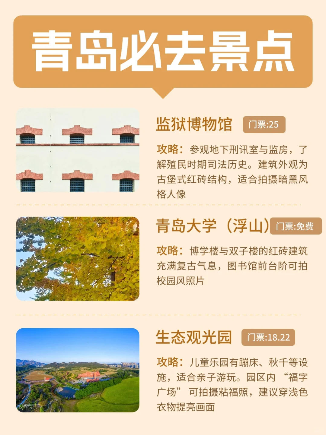 青岛懒人版旅游攻略（4 天 3 晚）✨