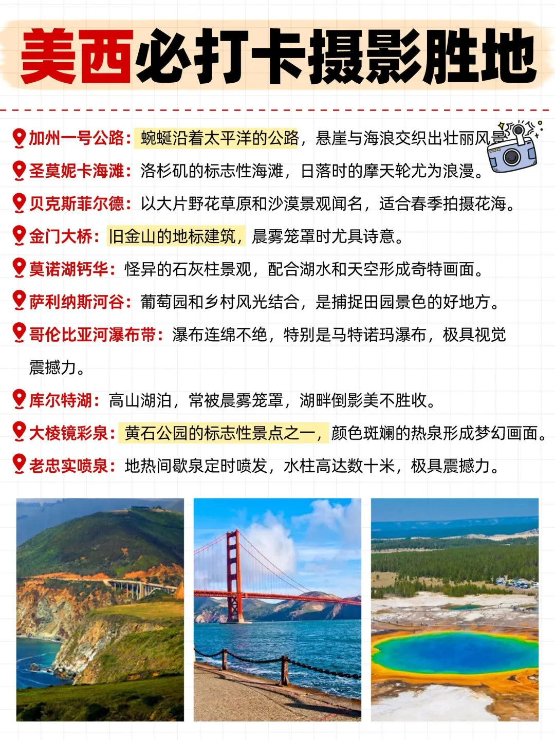美西｜保姆级旅游攻略！真的太全面了