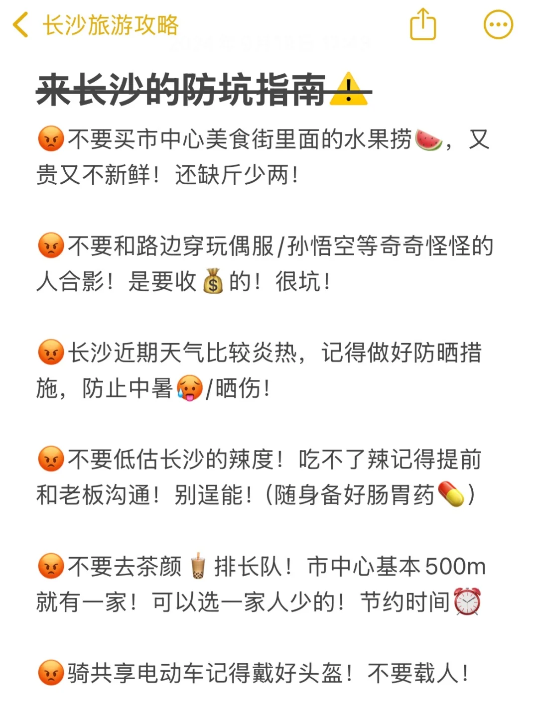 刚从长沙旅游已回…懒得做攻略的抄作业