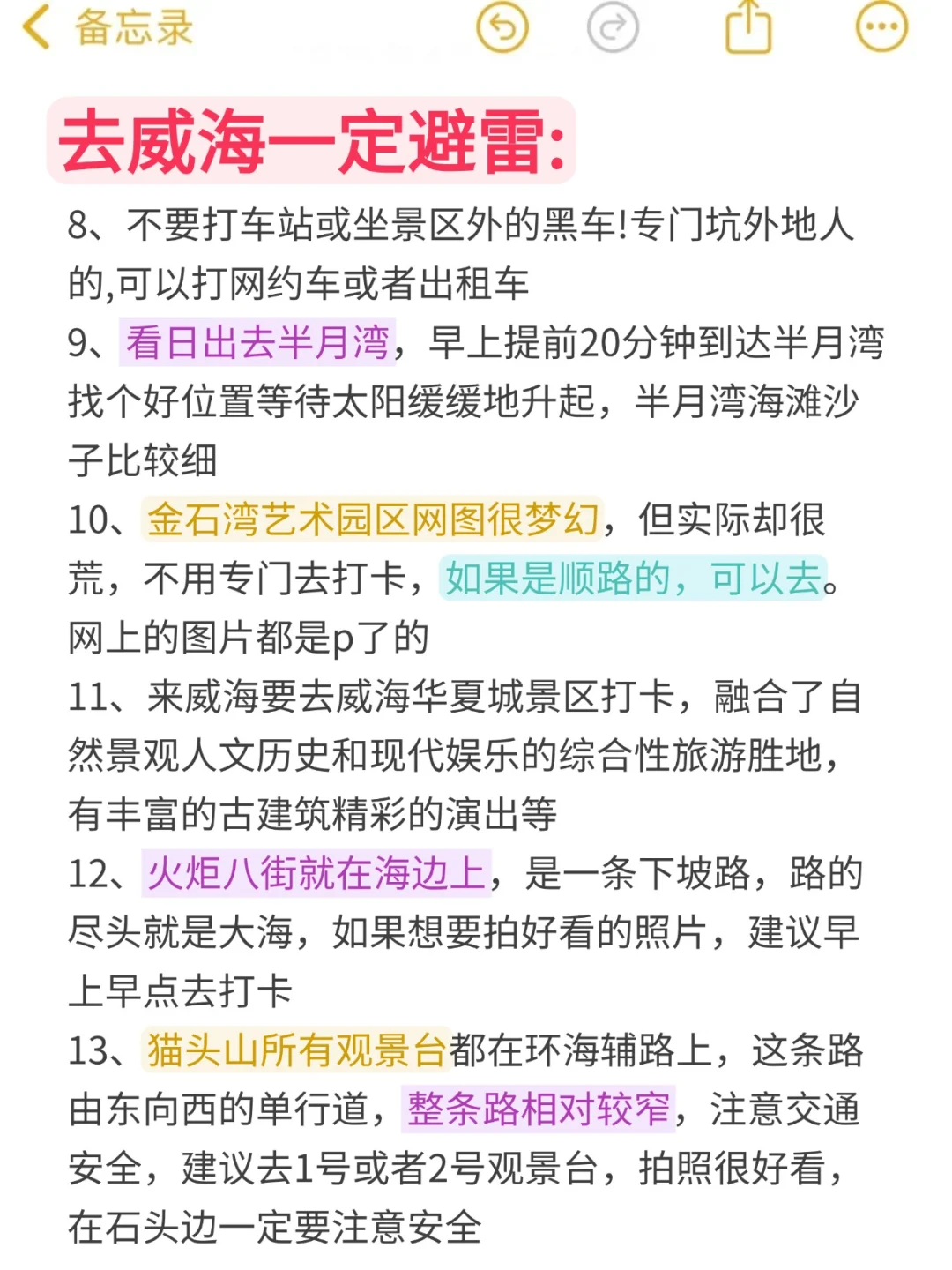 五一来威海的宝子注意了，来之前一定要看❗