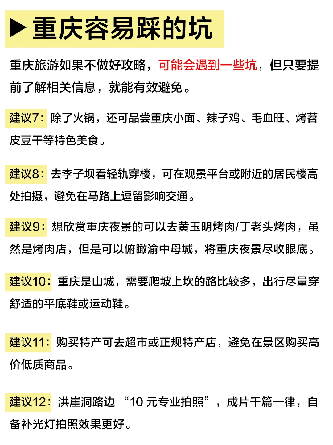 五一去重庆！3天2夜懒人攻略，不早起！