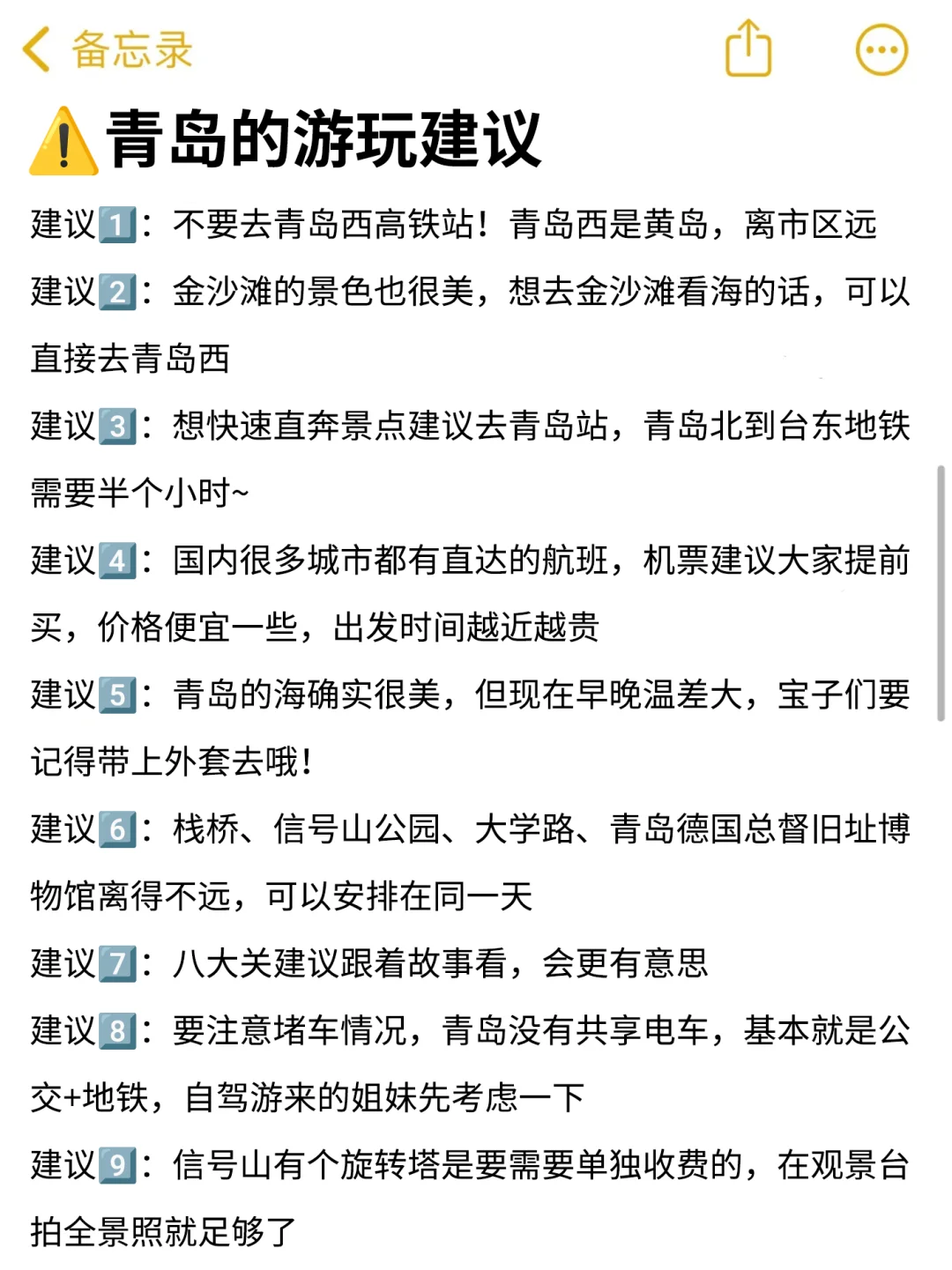 （初次）去青岛旅游攻略！！3天2晚省钱💰版！！
