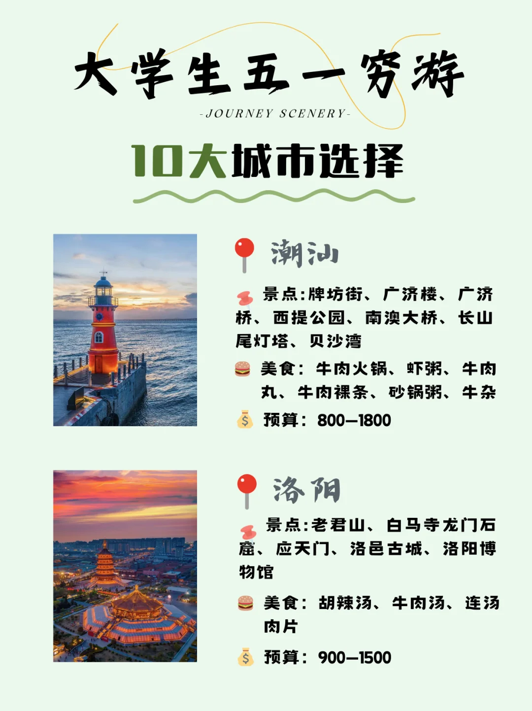 🌿五一反向旅行攻略