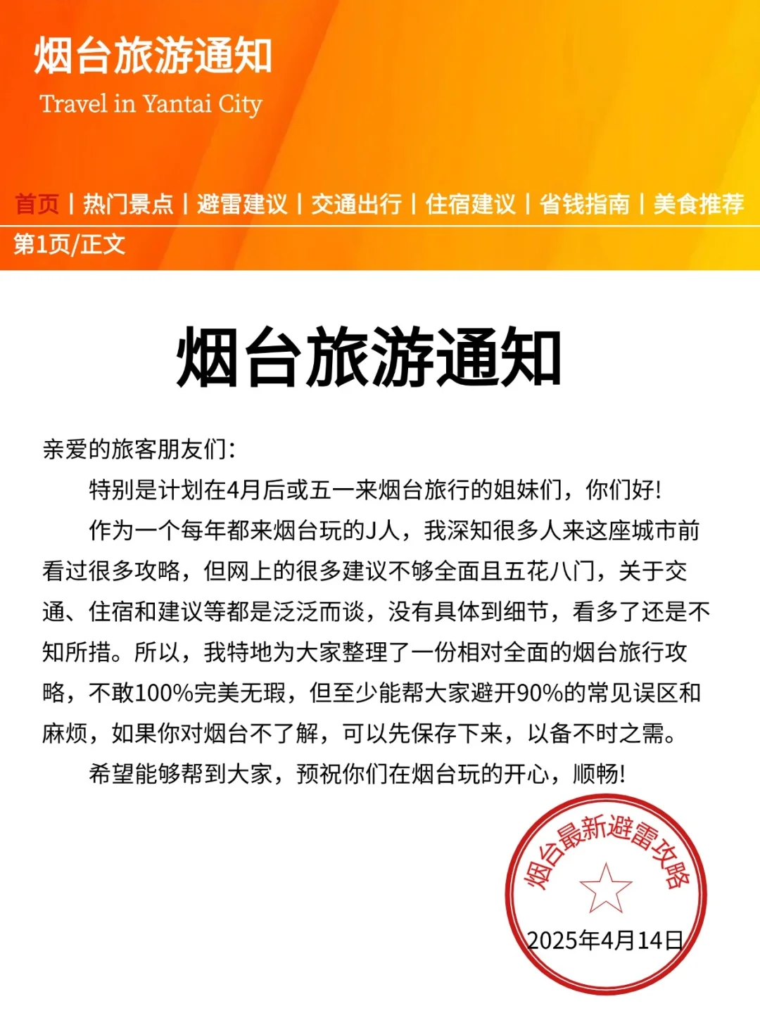 【烟台旅游通知】✈️请尽快修改行程🙏